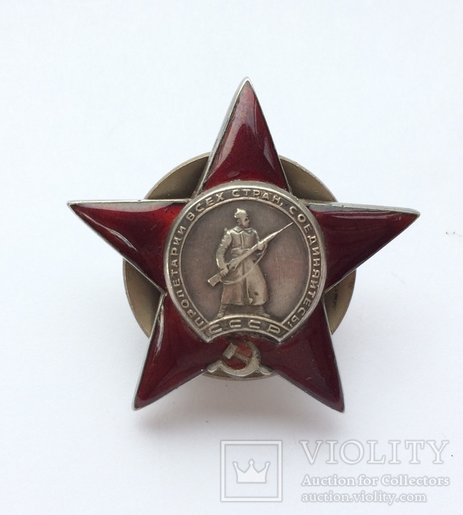 Орден Красной Звезды 1.9млн, фото №2