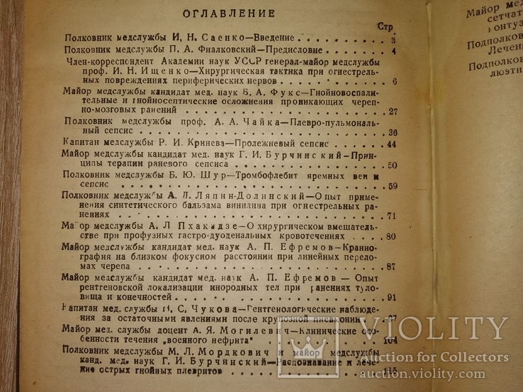 1945 ВОВ Киев Киевский военный госпиталь. Тираж 1 тыс, фото №7