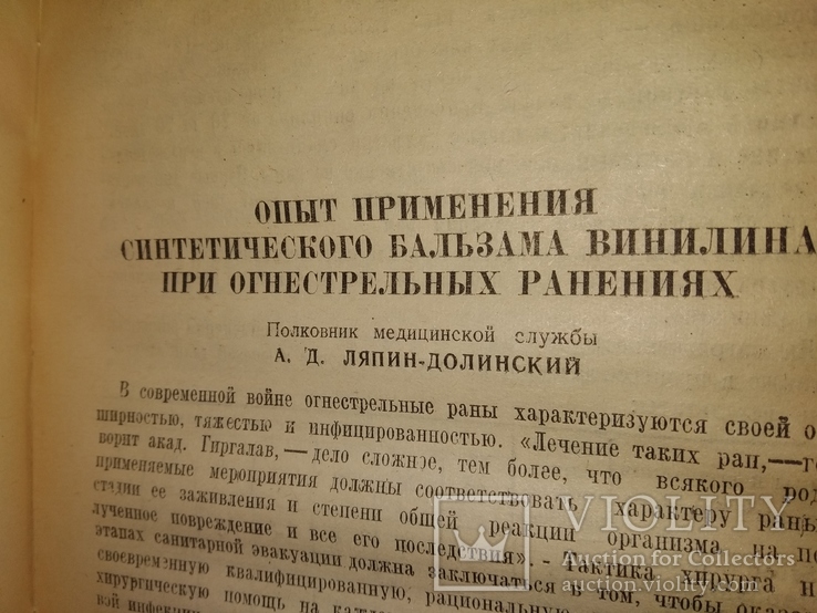 1945 ВОВ Киев Киевский военный госпиталь. Тираж 1 тыс, фото №8