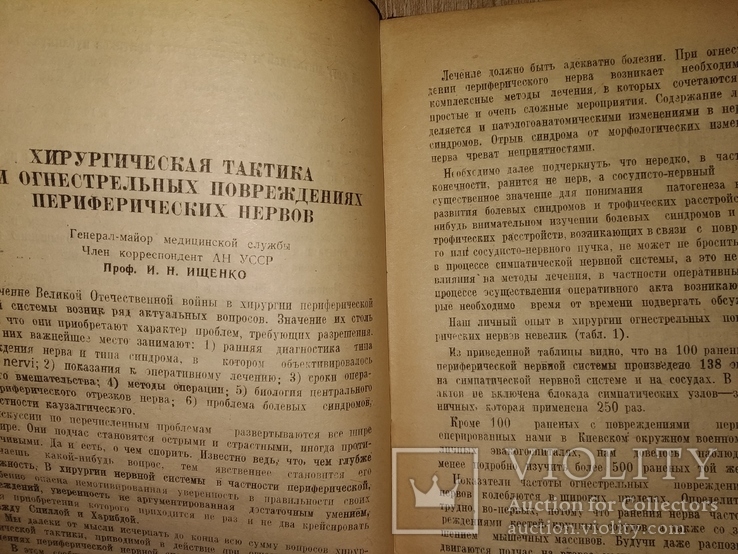 1945 ВОВ Киев Киевский военный госпиталь. Тираж 1 тыс, фото №10