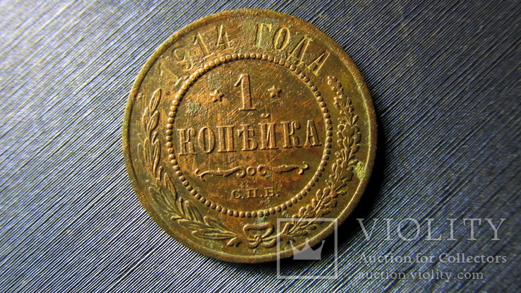 1 копейка 1914, фото №2