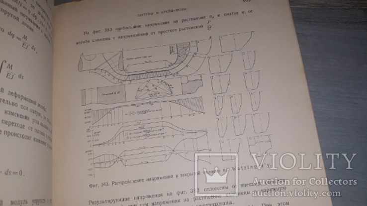 Проф. Г. Дуббель . Двигатели внутреннего сгорания . Одесса 1928 ., фото №11