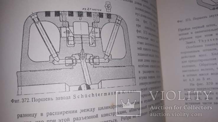 Проф. Г. Дуббель . Двигатели внутреннего сгорания . Одесса 1928 ., фото №13