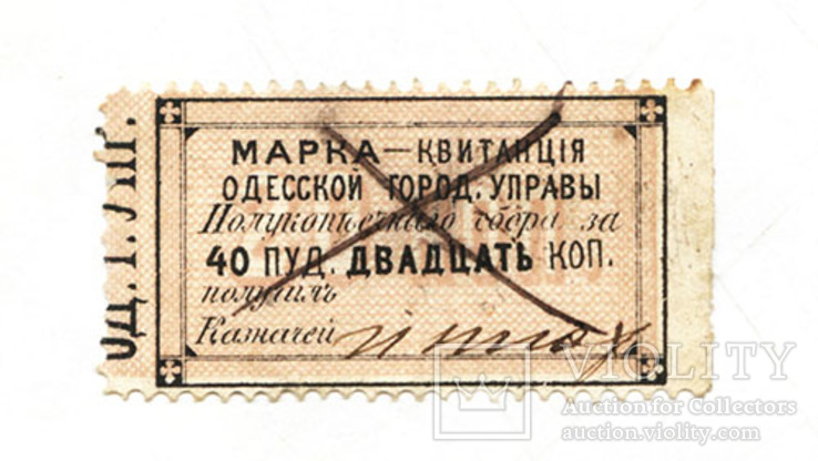 Одесская городская управа, непочтовая марка 1870 года, 40 пудов