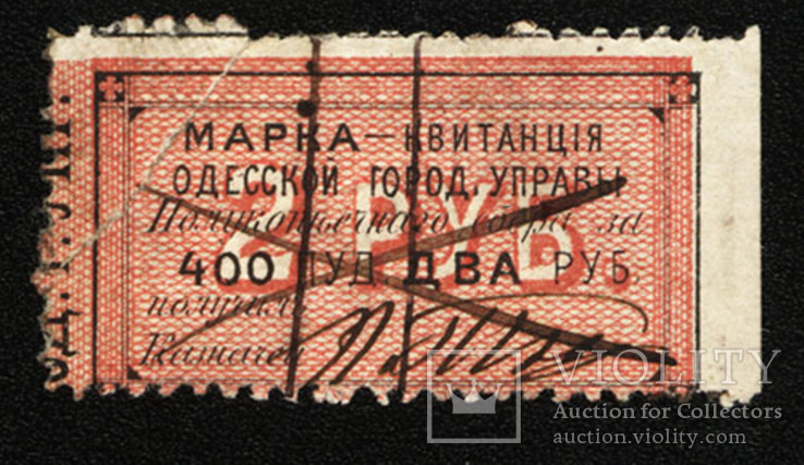 Одесская городская управа, непочтовая марка 1870 года, 400 пудов