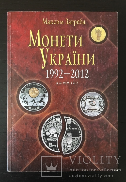 Книга монеты Украины 1992- 2012 год, фото №2