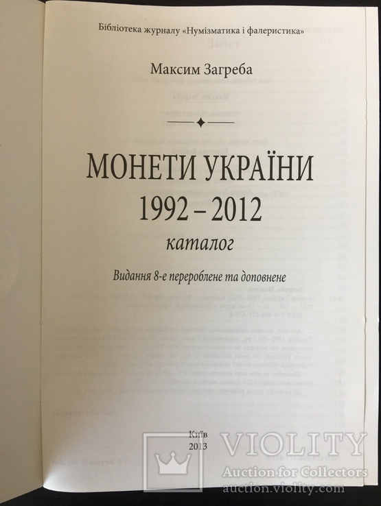 Книга монеты Украины 1992- 2012 год, фото №3