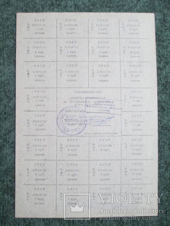 Картка спож 50 травень Ів-Франківська обл, фото №2