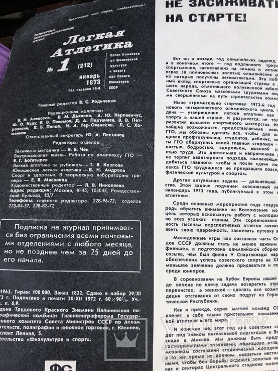 Журнал Легкая Атлетика Универсиада Москва 1973, фото №3