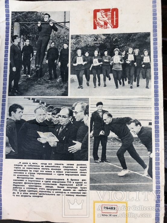 Журнал Легкая Атлетика Универсиада Москва 1973, фото №5