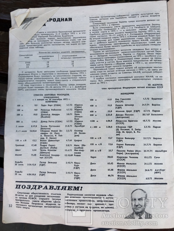 Журнал Легкая Атлетика Универсиада Москва 1973, фото №6