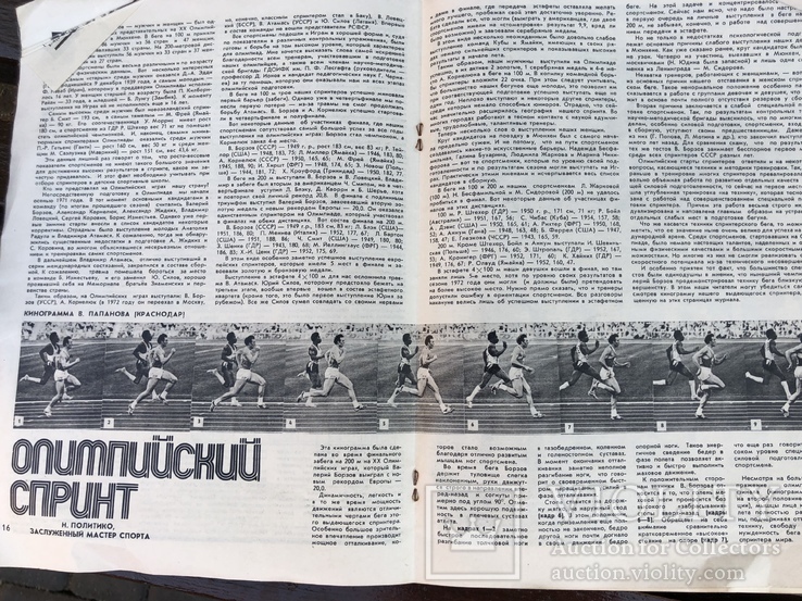 Журнал Легкая Атлетика Универсиада Москва 1973, фото №7