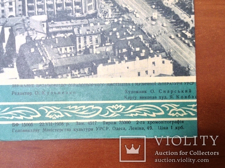 План-схема Києва 1958р, фото №4