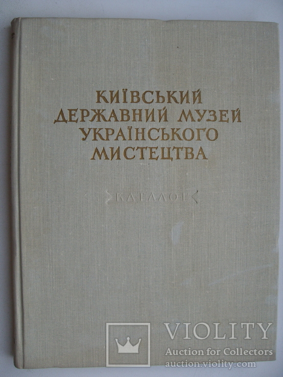 Киевский государственный музей украинского искусстванск, фото №2