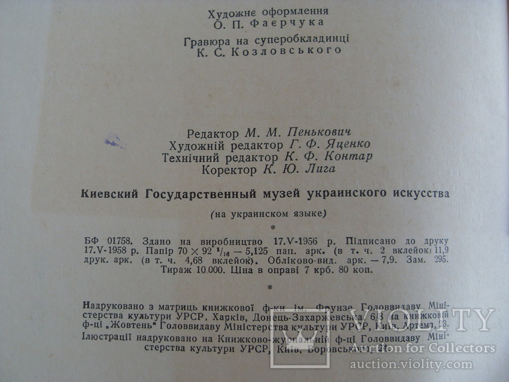 Киевский государственный музей украинского искусстванск, фото №12