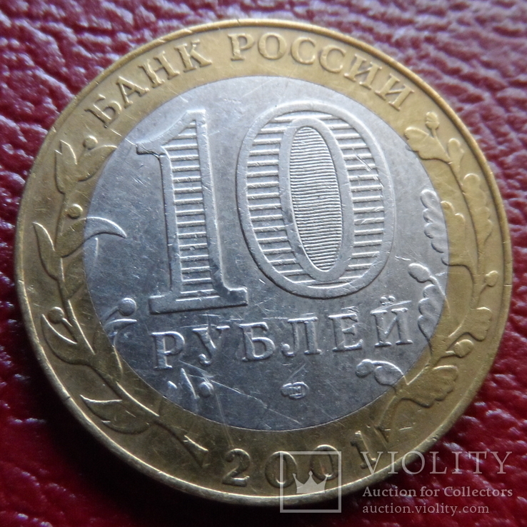 10 рублей  2001  Гагарин  ($3.9.2)~, фото №3