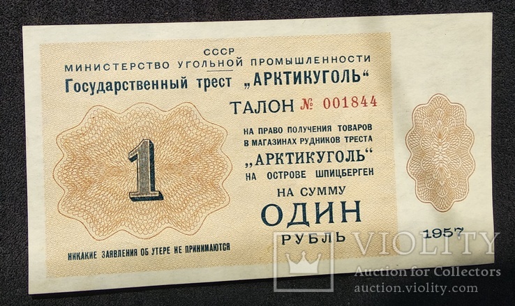 1 рубль 1957 год.. Артикуголь., фото №2