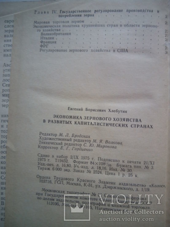 Экономика зернового хозяйства в развитых капиталистических странах, фото №4