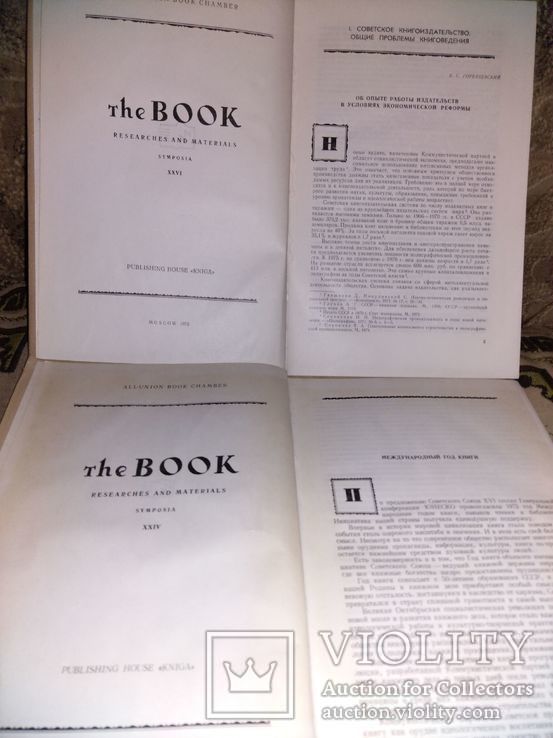 Книга. Исследования и материалы, 1960-84, 9 шт., фото №5