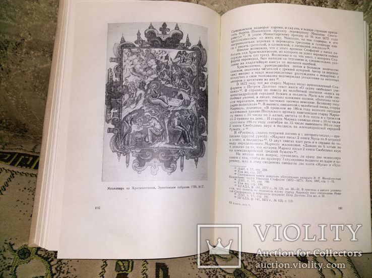 Книга. Исследования и материалы, 1960-84, 9 шт., фото №7