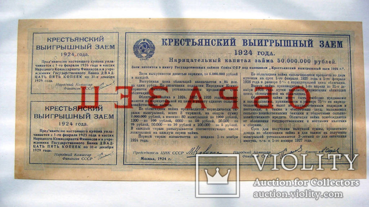 Облигация 5 рублей Крестьянский Выйграшный Заём 1924. Образец, фото №6