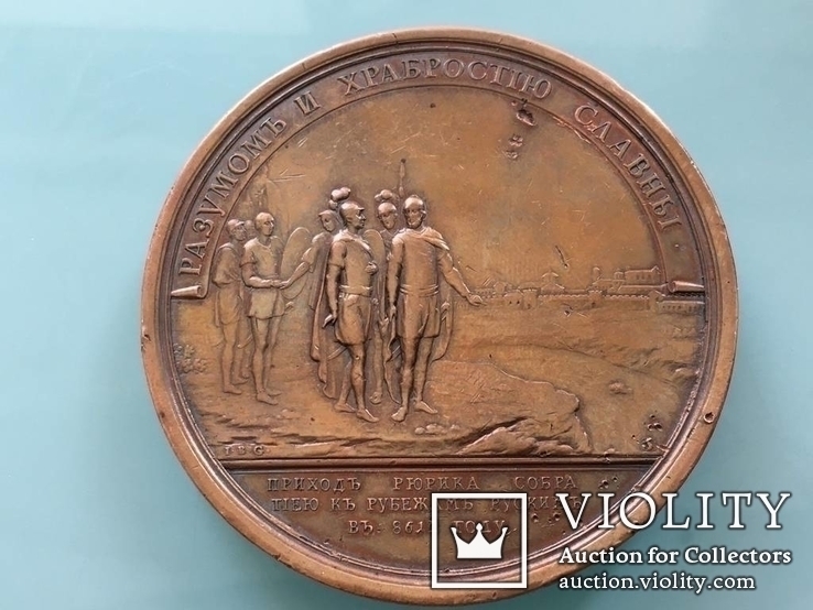 Медаль настольная 1861 Новгородский Великий Князь Рюрик. Скульптор И.Б.Гаасс, фото №6