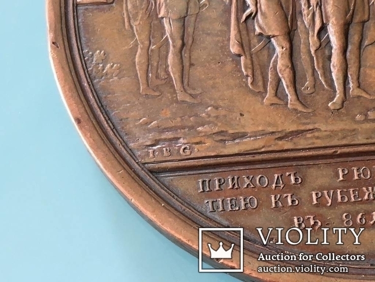 Медаль настольная 1861 Новгородский Великий Князь Рюрик. Скульптор И.Б.Гаасс, фото №8