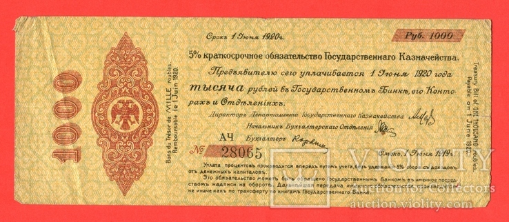 1000 рублей. 5% краткосрочное обязательство. 1919г.