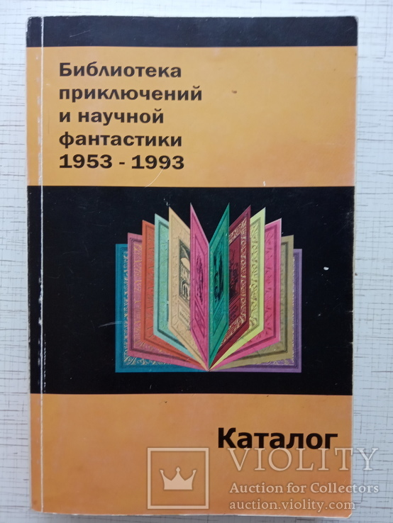 Библиотека приключений и научной фантастики (БПНФ). Комплект, фото №3