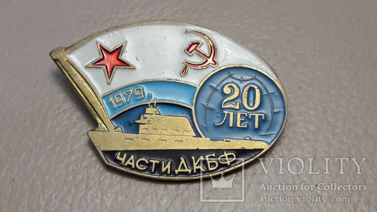 Знак Вмф подлодка части дкбф 20 лет, фото №3