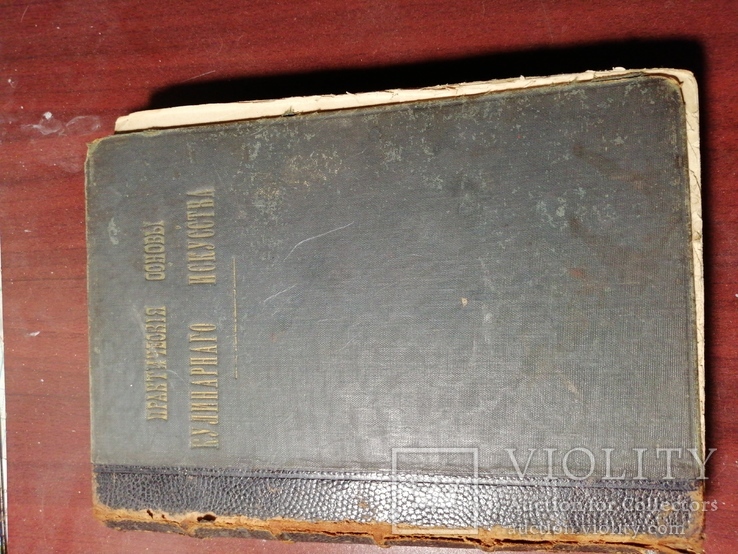 Книга, практически основы кулинарного искусства 1908г., фото №2