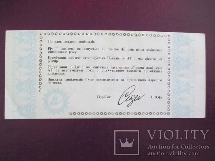 СЕРТИФІКАТ  "Меркурій-інвест" на 25.000 крб -1993 рік, photo number 3