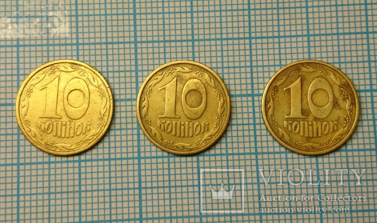 10 копеек 1992 года, брак Оливки, 3-шт., фото №2