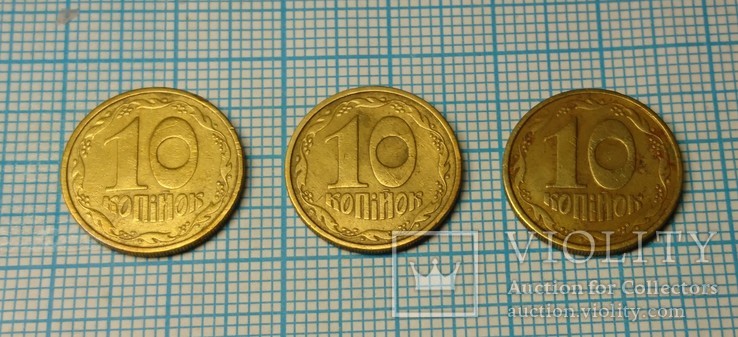 10 копеек 1992 года, брак Оливки, 3-шт., фото №3