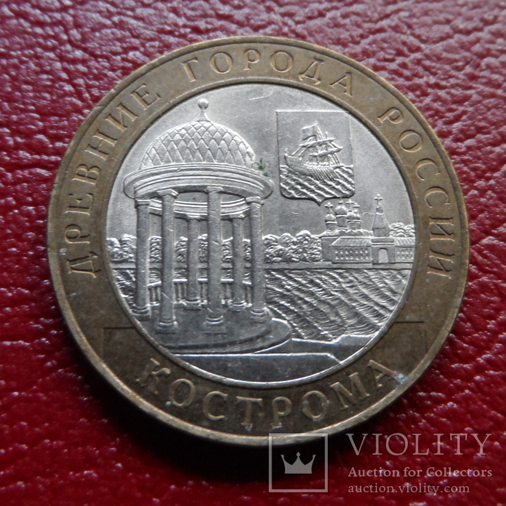 10 рублей  2002  Кострома   ($3.11.8)~, фото №2