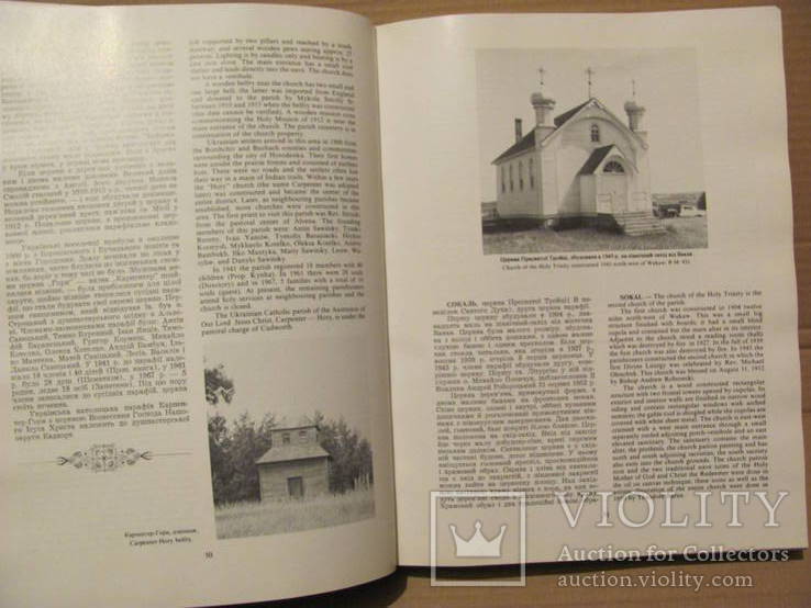 Українські католицькі церкви в Саскачевану 1977 р., фото №2