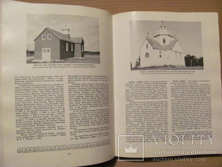 Українські католицькі церкви в Саскачевану 1977 р., фото №11