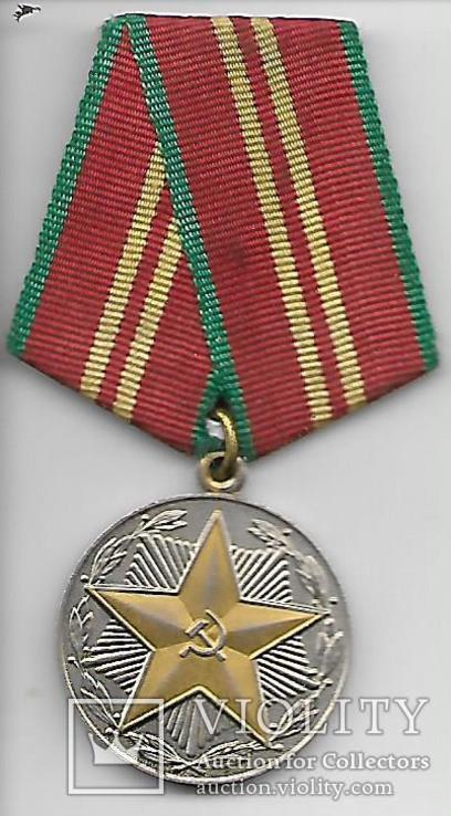  Медаль За выслугу 15 лет Безупречной службы МВД СССР