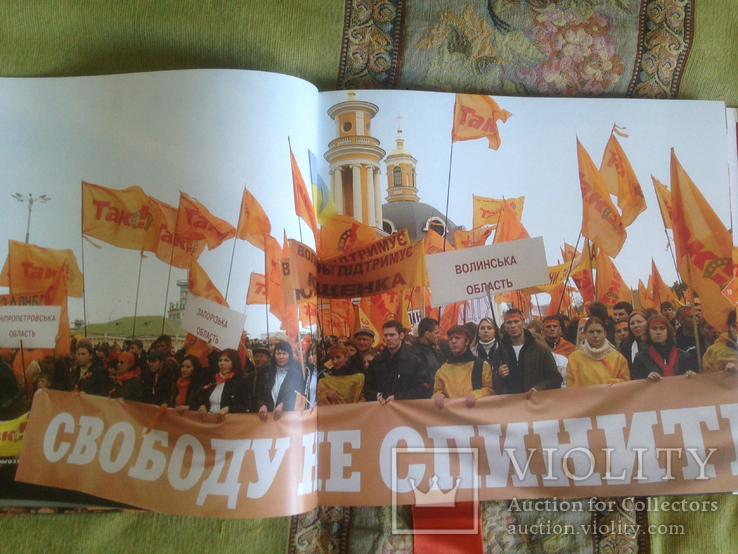 Книга Помаранчева революція, фото №8