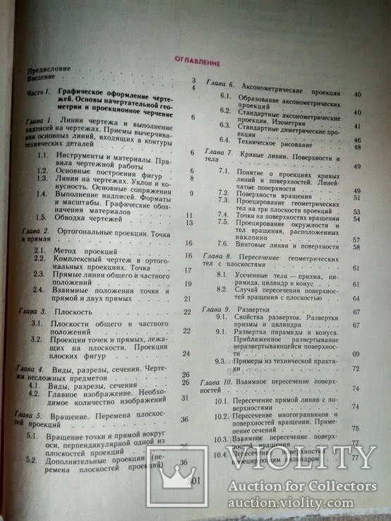 Черчение (под ред. Куликова А.С.), фото №9