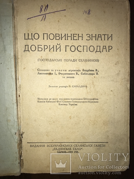 1928 Пасіка Хміль Тютюн Поради українському селянинові, фото №3