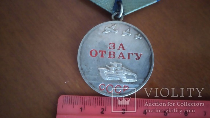 Медаль за отвагу родной сбор(все буквы родные), фото №3