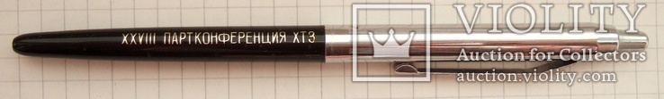 Шариковая ручка "XXVIII партконференция ХТЗ". Новая, стержень новый. Знак качества.