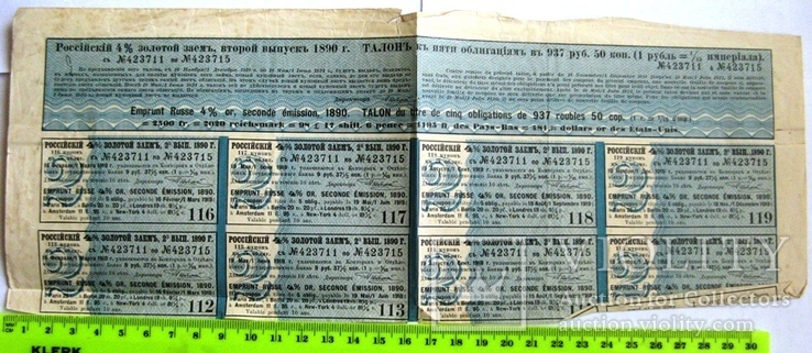 Императорский 4% золотой заем 1890 г. (2-й выпуск) +4 купона, фото №5