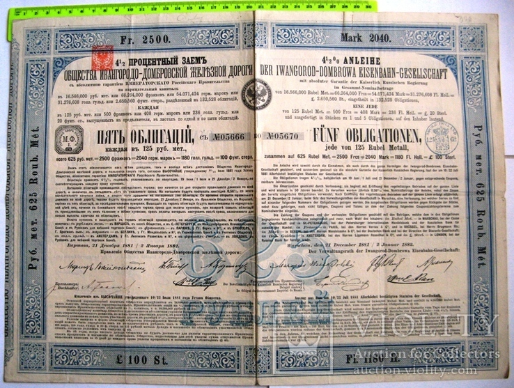 4% заем Ивангород-Домбровской ЖД 1882 г. 625 руб. золотом + купоны, фото №2