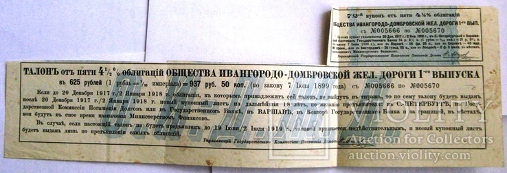 4% заем Ивангород-Домбровской ЖД 1882 г. 625 руб. золотом + купоны, фото №5