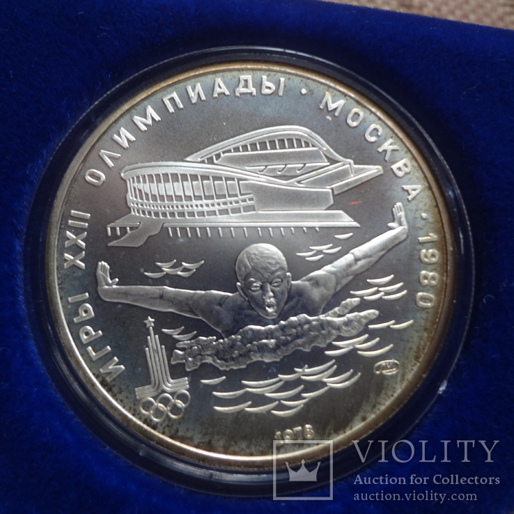 5 рублей  1978-1980 Плавание  серебро