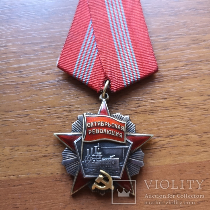 Орден Октябрьской Революции 20971, фото №2