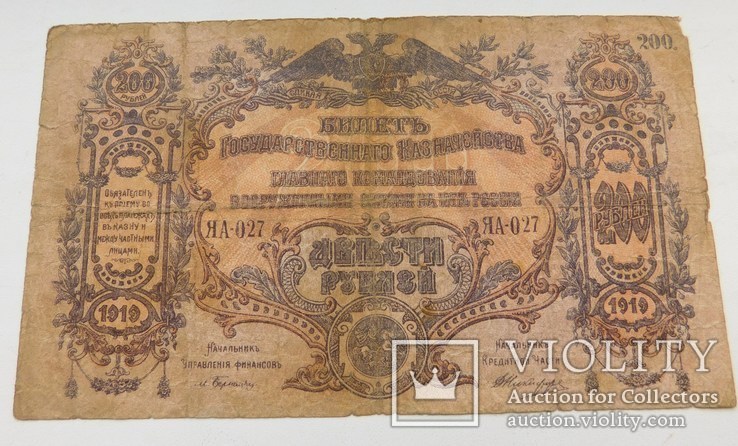 200 рублей 1919, фото №2