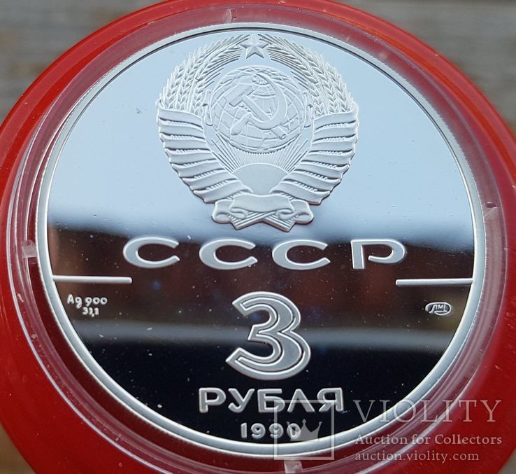 СССР 3 рубля 1990 г. Петропавловская крепость . Серебро. Пруф, фото №3